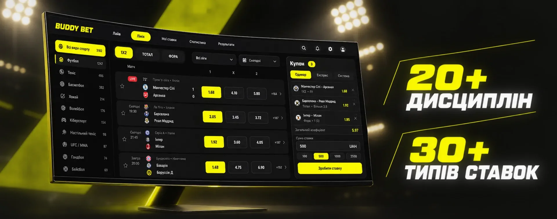 Лінія Buddy Bet Ставки: понад 20 дисциплін і 30+ типів ставок