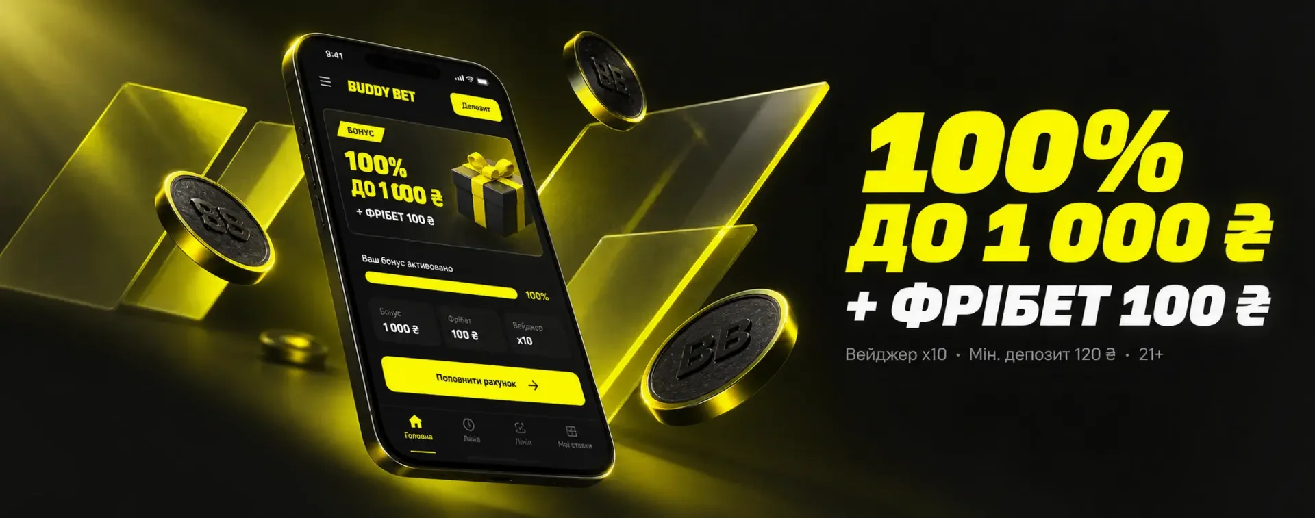 Вітальний бонус Buddy Bet: 100% до 1 000 гривень і фрібет 100 гривень