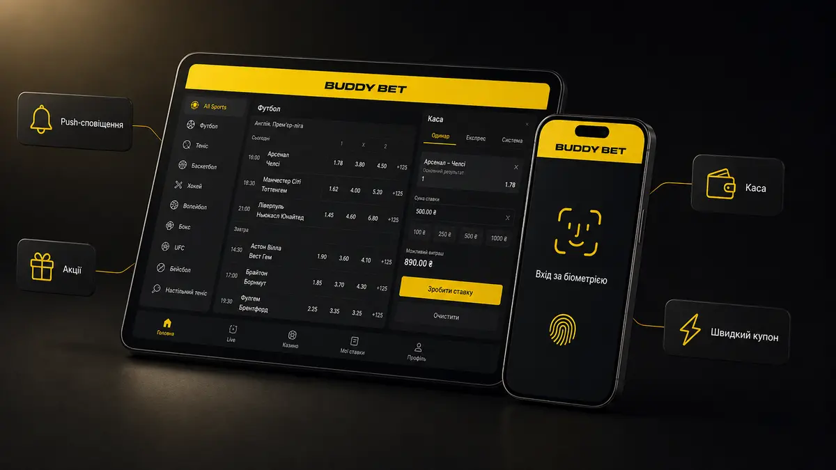 Функції застосунку Buddy Bet: push-сповіщення, біометрія і каса